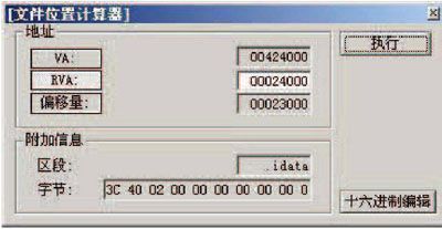5.3　导入地址表钩子——IATHOOK - 图10