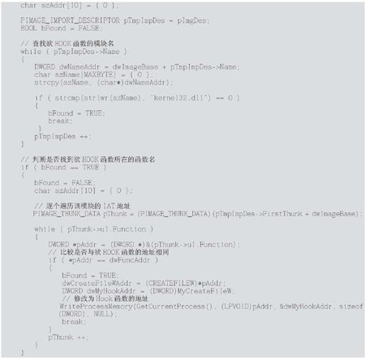 5.3　导入地址表钩子——IATHOOK - 图23