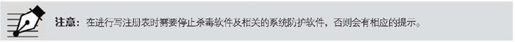 6.1　恶意程序剖析 - 图6