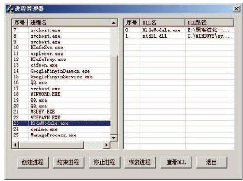 6.3　隐藏DLL文件 - 图23