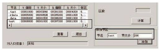 6.6　加壳与脱壳 - 图3
