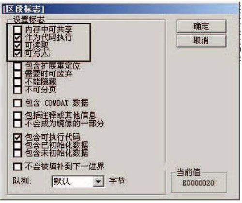 6.6　加壳与脱壳 - 图6