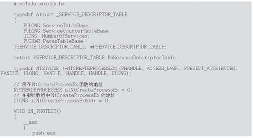 7.3　HOOK SSDT（系统服务描述表） - 图10