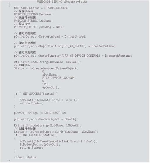7.4　应用程序与驱动程序的通信 - 图10
