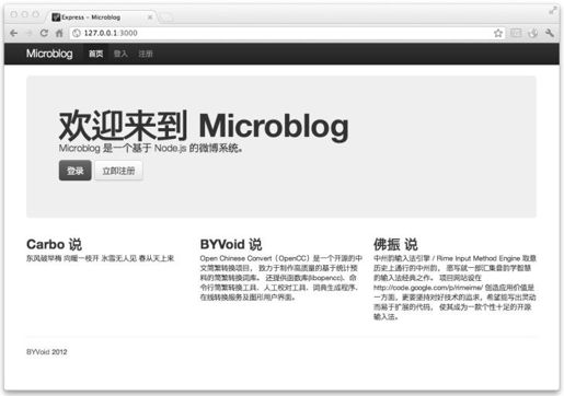 使用Node.js进行Web开发 - 图63