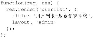 使用Node.js进行Web开发 - 图48