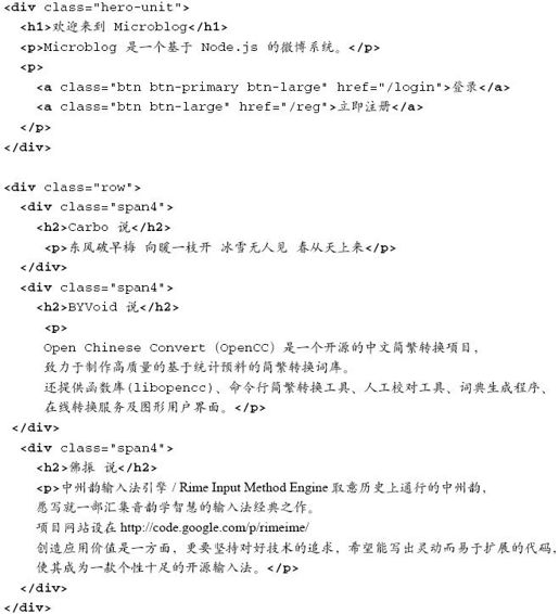 使用Node.js进行Web开发 - 图62