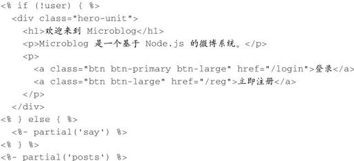 使用Node.js进行Web开发 - 图100