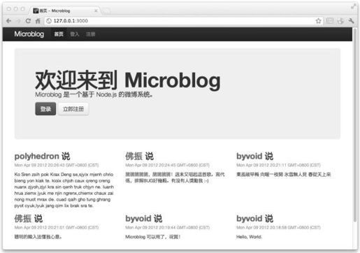 使用Node.js进行Web开发 - 图101