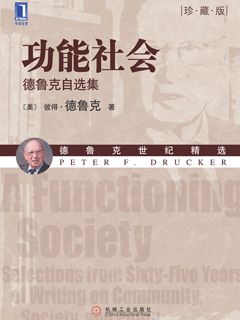 功能社会（珍藏版） - 图1