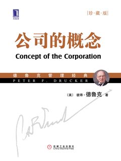 公司的概念(珍藏版) - 图1