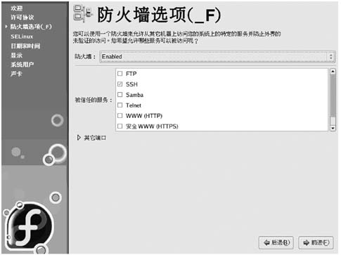 第1章Linux安装与使用 - 图20