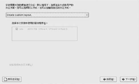 第1章Linux安装与使用 - 图6