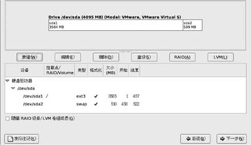 第1章Linux安装与使用 - 图7