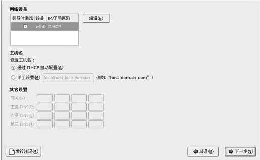 第1章Linux安装与使用 - 图9