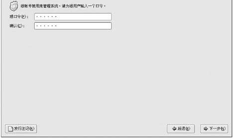 第1章Linux安装与使用 - 图11