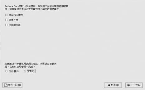 第1章Linux安装与使用 - 图12