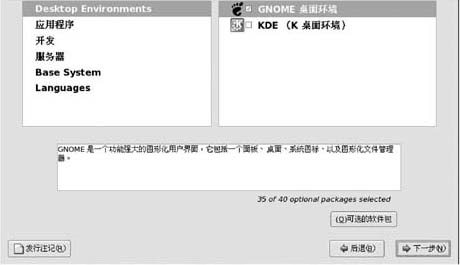 第1章Linux安装与使用 - 图13