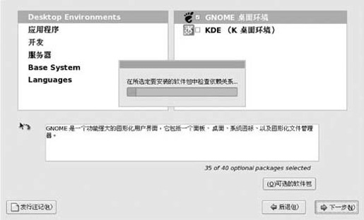 第1章Linux安装与使用 - 图14
