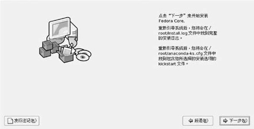 第1章Linux安装与使用 - 图15