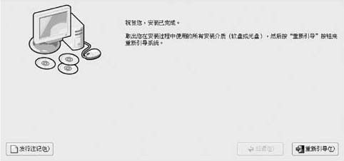 第1章Linux安装与使用 - 图17