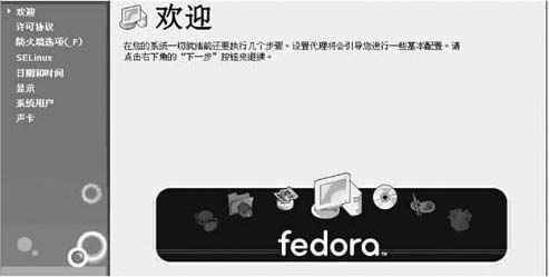 第1章Linux安装与使用 - 图18