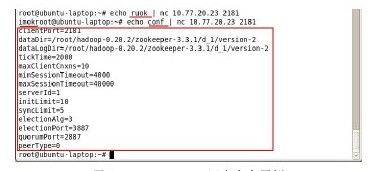 15.2.3　运行ZooKeeper - 图3