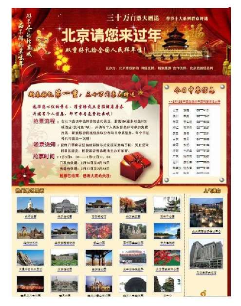北京请您来过年 - 图1