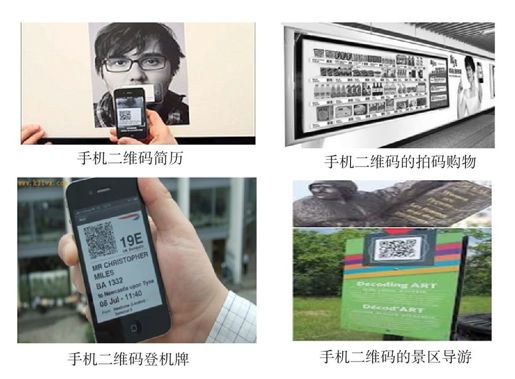 手机二维码应用兴起 - 图1