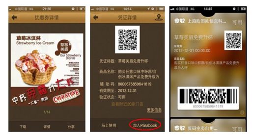 Passbook助力O2O产业 - 图1