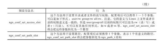 4.2.2　设定配置项的解析方式 - 图4