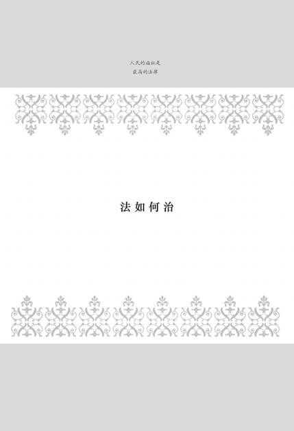 法如何治 - 图1