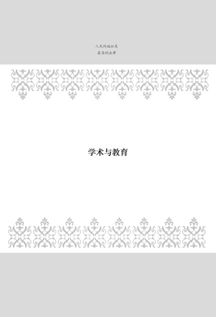学术与教育 - 图1
