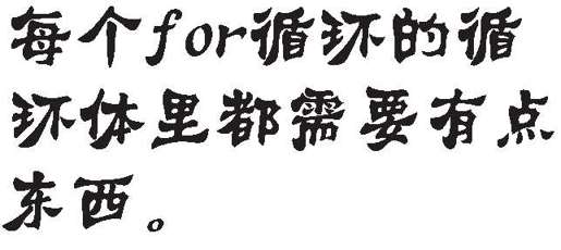 ……for循环让事情变得更简单 - 图2