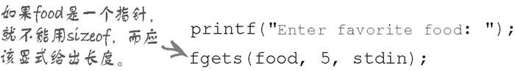除了scanf()还可以用fgets() - 图2