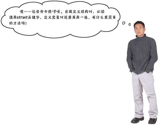 结构中的结构 - 图9