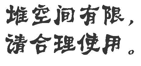 有用有还 - 图1