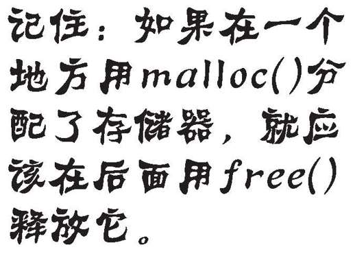 用malloc()申请存储器…… - 图4