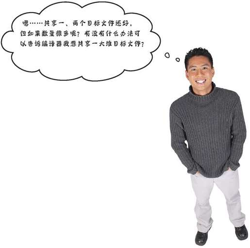用完整路径名共享.o目标文件 - 图2