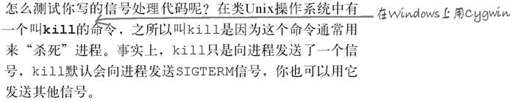 用kill发送信号 - 图1