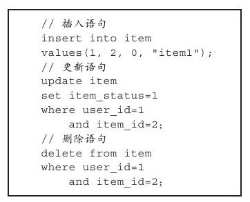 10.3　写事务 - 图1