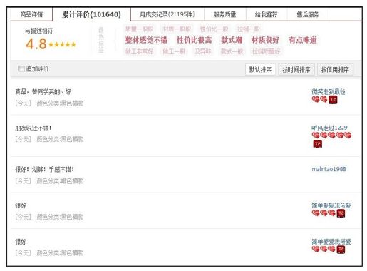 11.3.2　天猫评价 - 图1