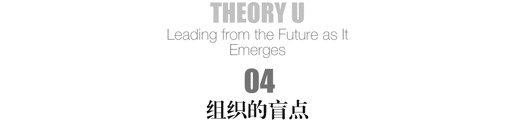 04 组织的盲点 - 图1