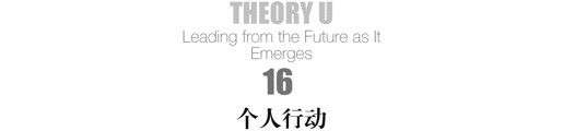 16 个人行动 - 图1