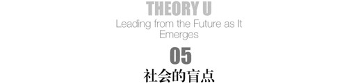 05 社会的盲点 - 图1