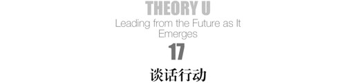 17 谈话行动 - 图1