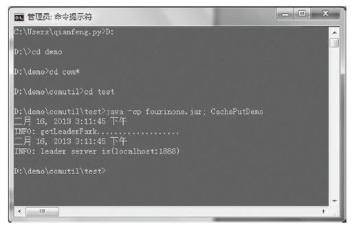 4.2　大型分布式缓存系统实现过程 - 图5