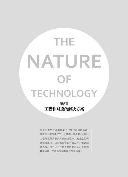 第5章 工程和对应的解决方案 - 图1