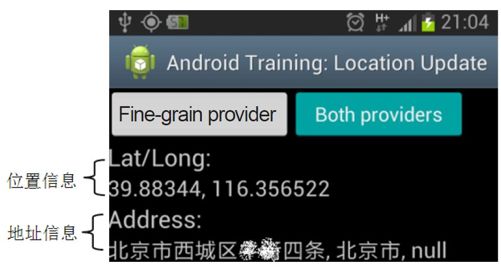 9.3.2　LocationManager应用示例 - 图1