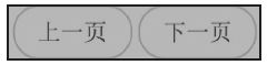 4.9.2　翻页 - 图1